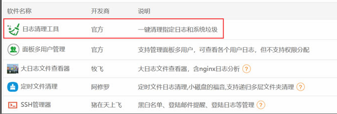 宝塔面板如何关闭网站日志